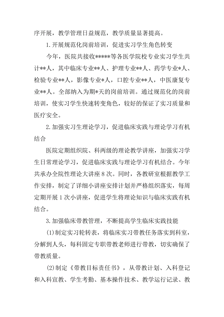 医院科教个人工作总结4000字_第2页