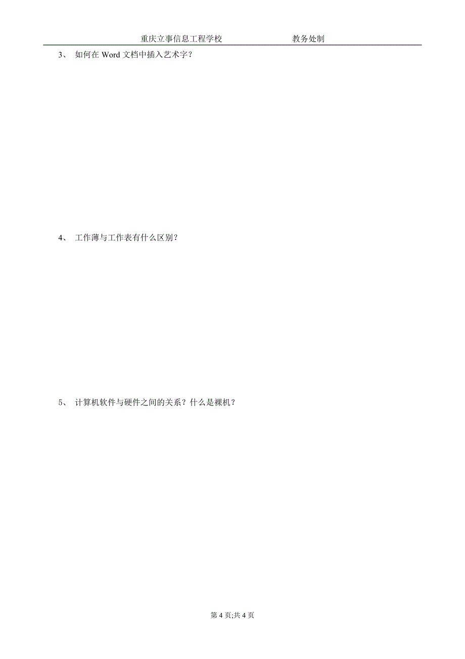 2011年4月自考真题计算机软件基础_第4页