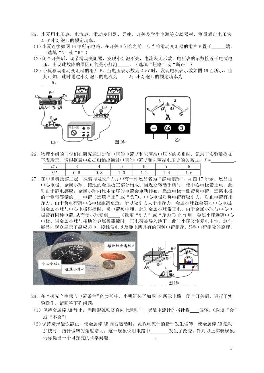 北京市丰台区2018届九年级物理上学期期末考试试题新人教版20181221213_第5页