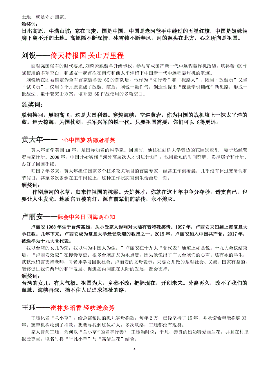 2017—2018年度感动中国十大人物及颁奖词_第2页