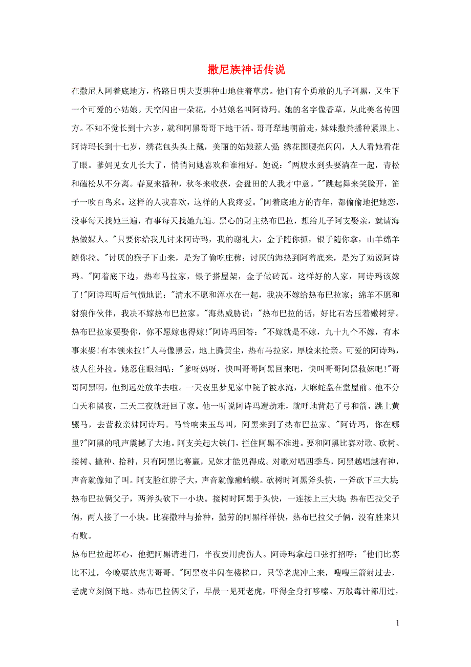 神话传说素材_第1页