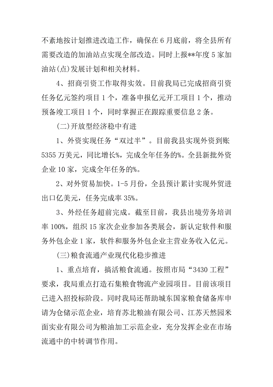 商务局年终总结三篇_第2页