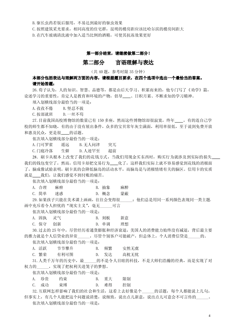 2011年国家公务员 考试行测完整真题及解析+申论ab卷解析_第4页