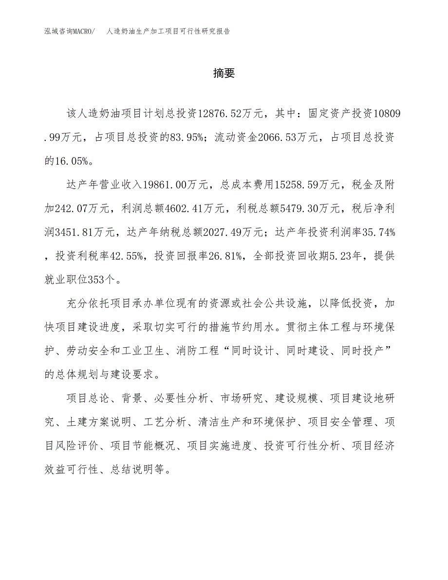 人造奶油生产加工项目可行性研究报告_第2页