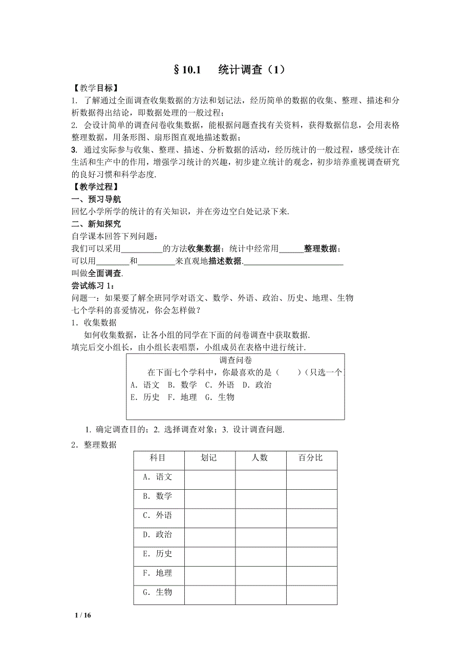 第十章 数据的收集、整理与描述_第1页