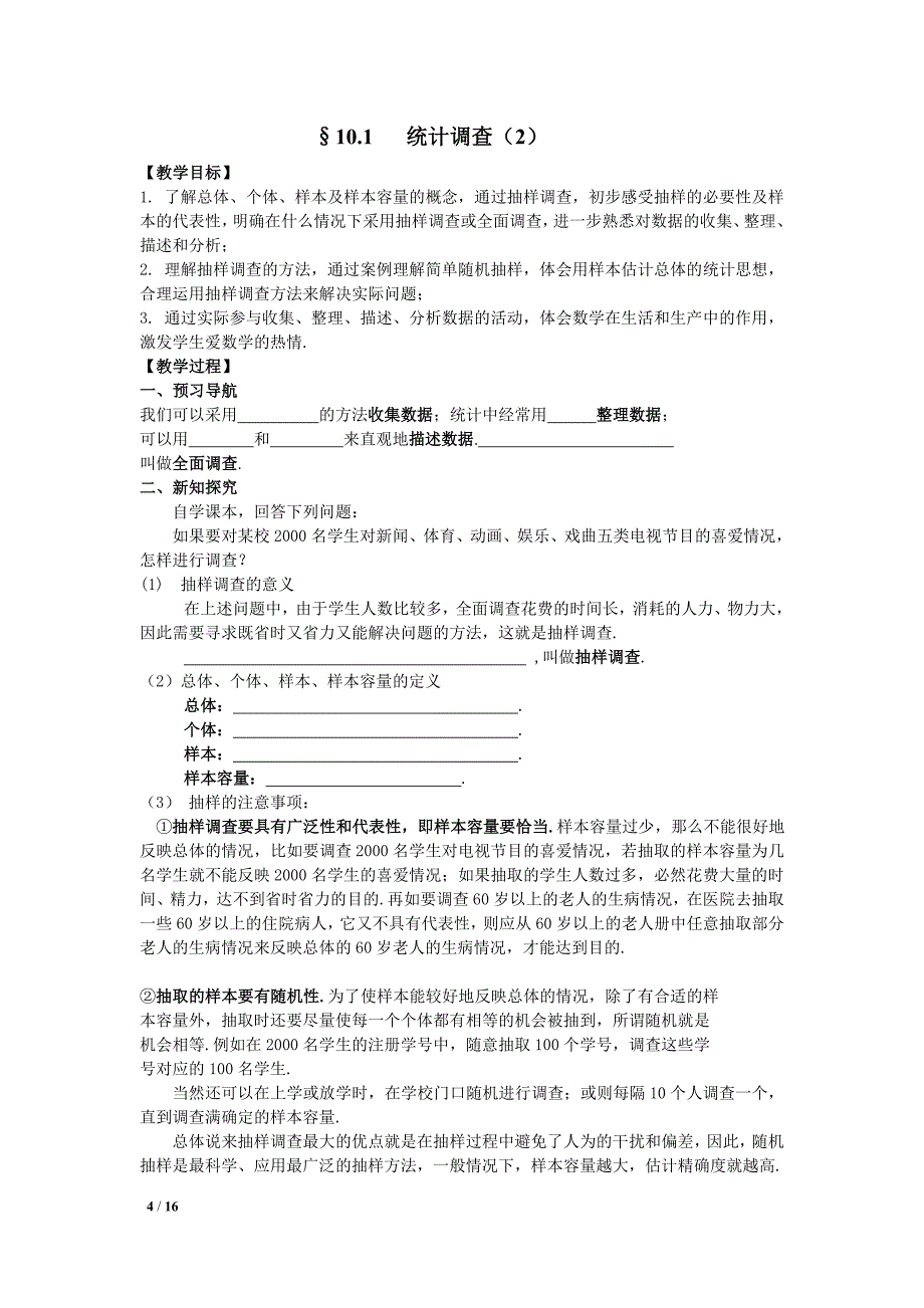 第十章 数据的收集、整理与描述_第4页