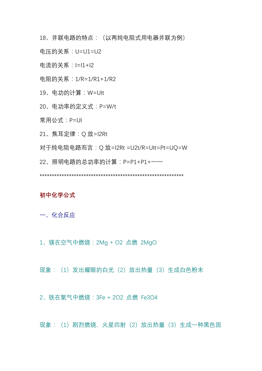 初中物理公式化学方程式汇总_第3页