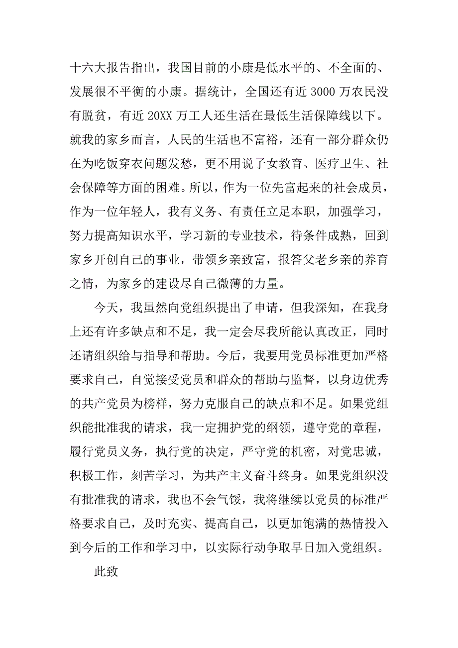 农民16年入党申请书_第3页