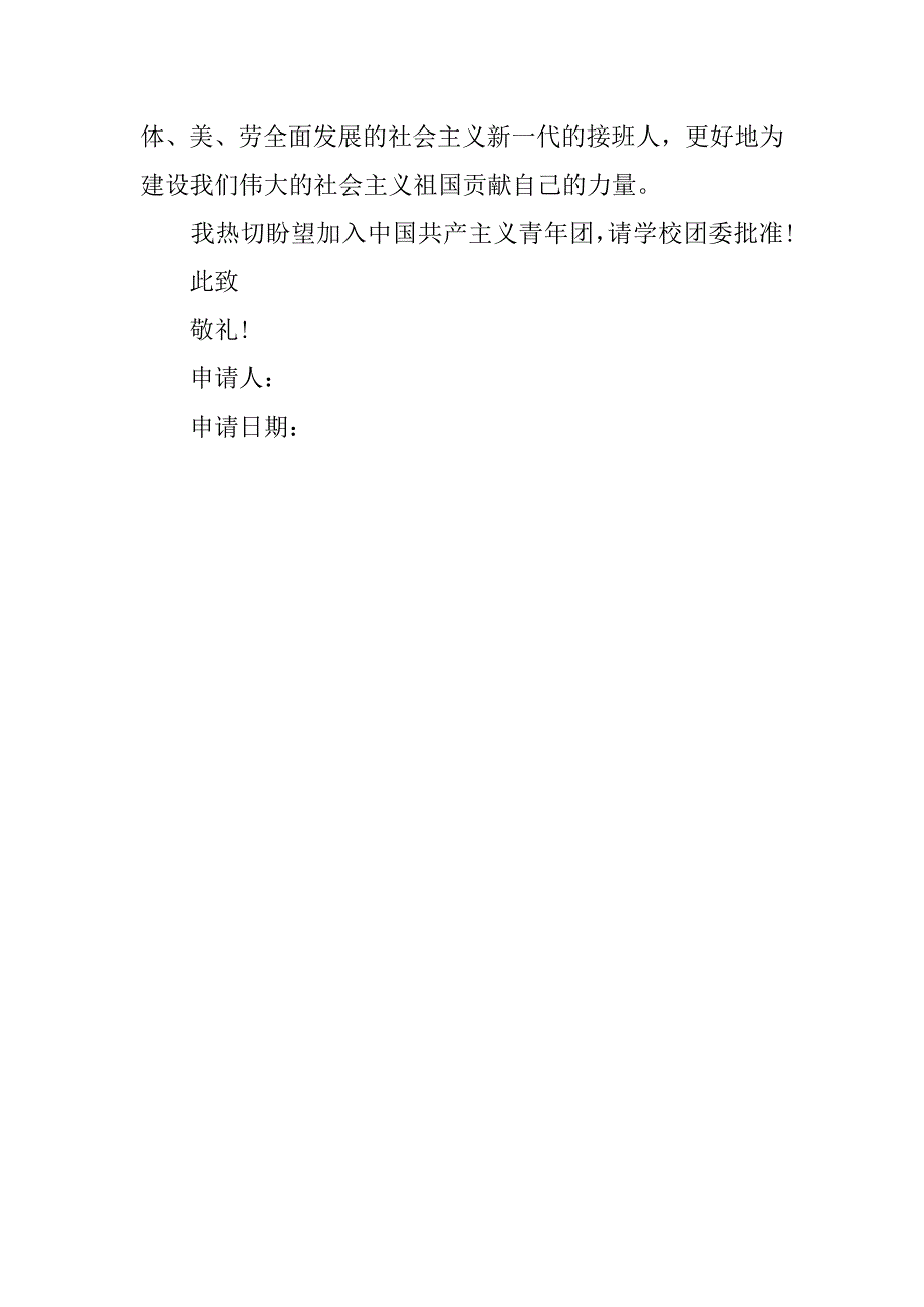 初一20xx年入团申请书600字_第2页