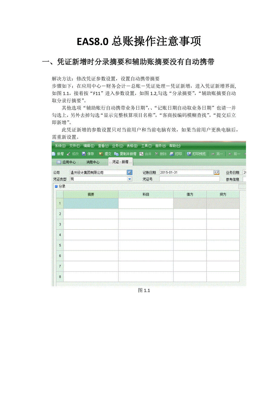 EAS8.0操作指南_第1页