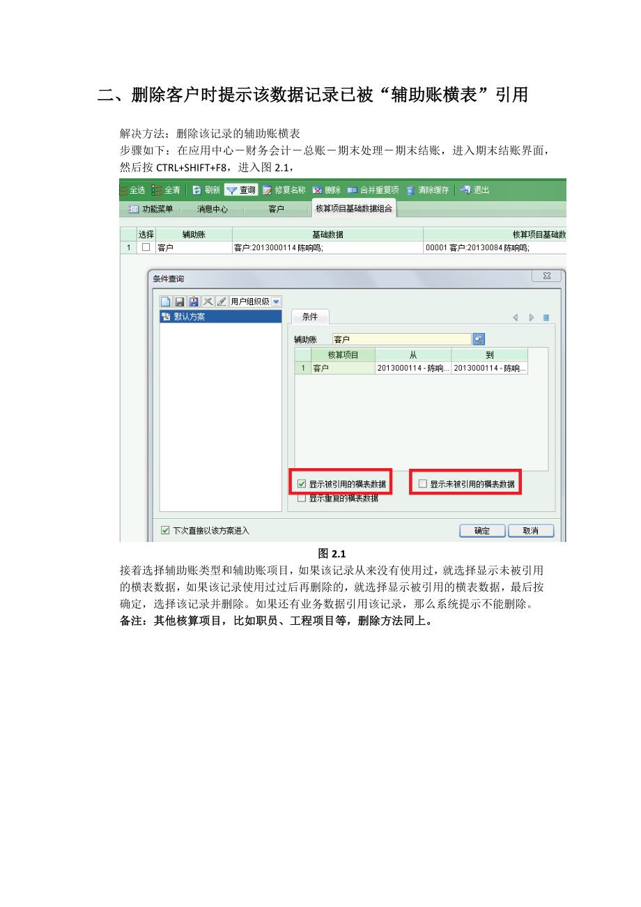 EAS8.0操作指南_第3页