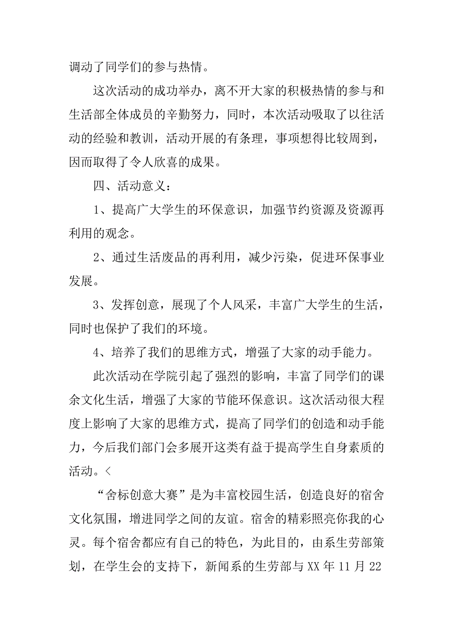 创意大赛活动总结三篇_第3页