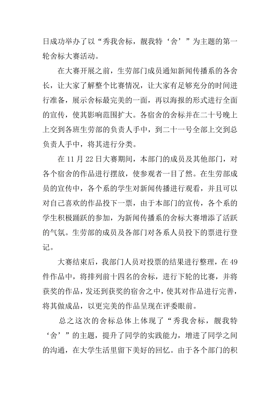 创意大赛活动总结三篇_第4页