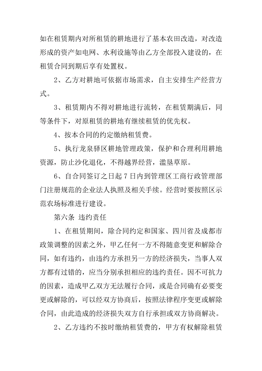 农村租田协议书_第3页