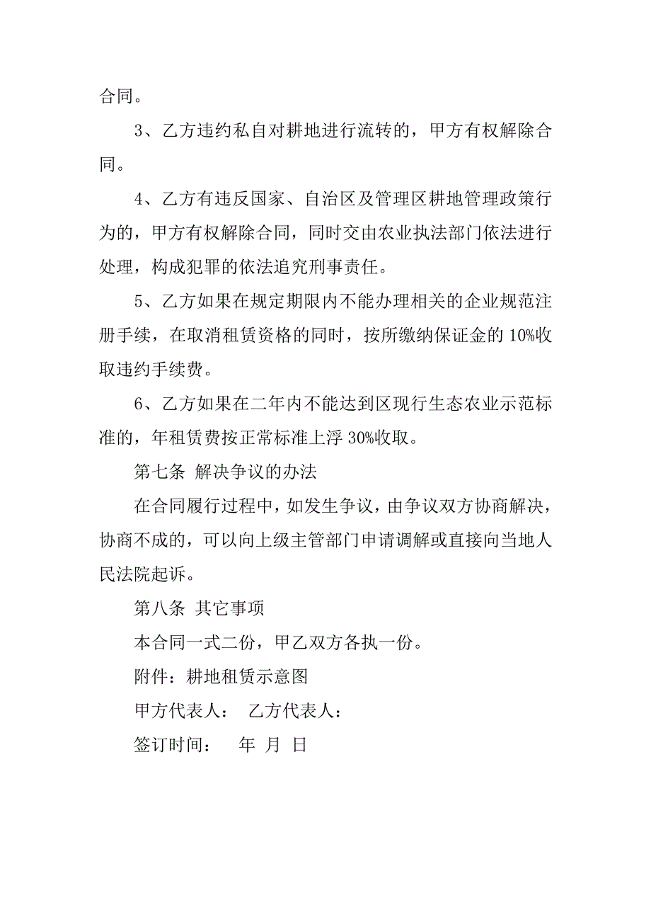 农村租田协议书_第4页