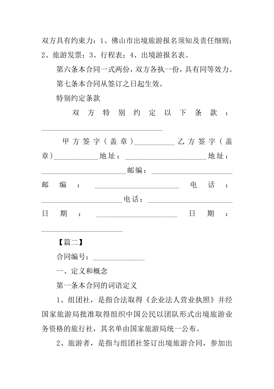 出境旅游合同范本【三篇】_第3页