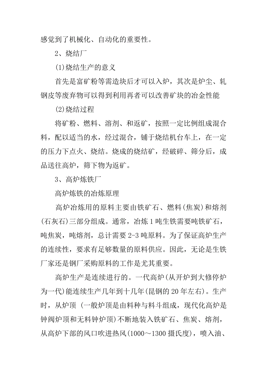 冶金认识实习报告5000字模板_第3页