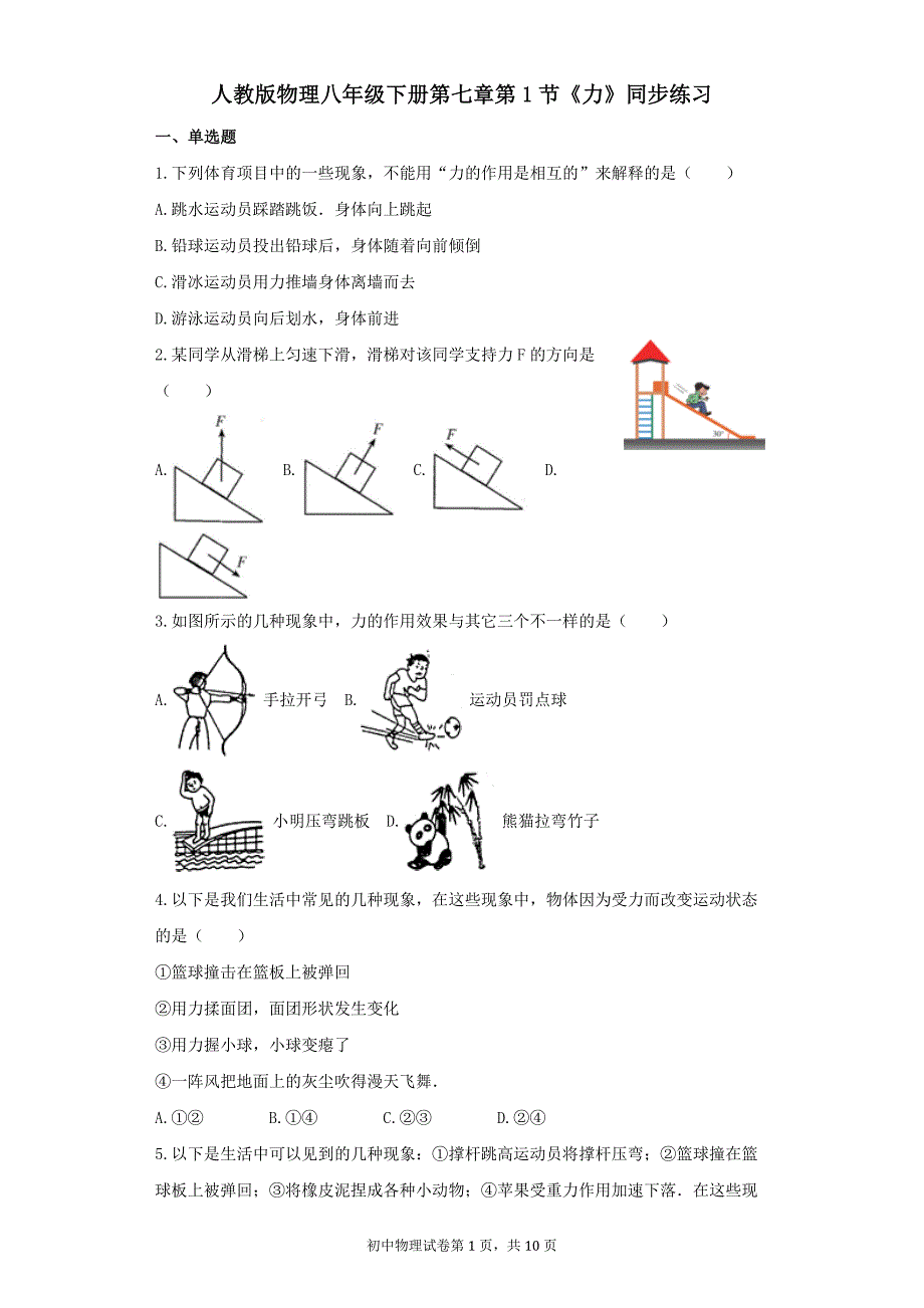 初中物理-力章节练习_第1页