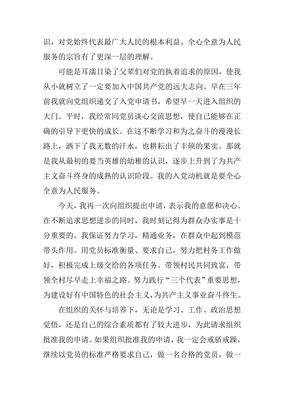 农民20xx年9月入党申请书600字_第2页