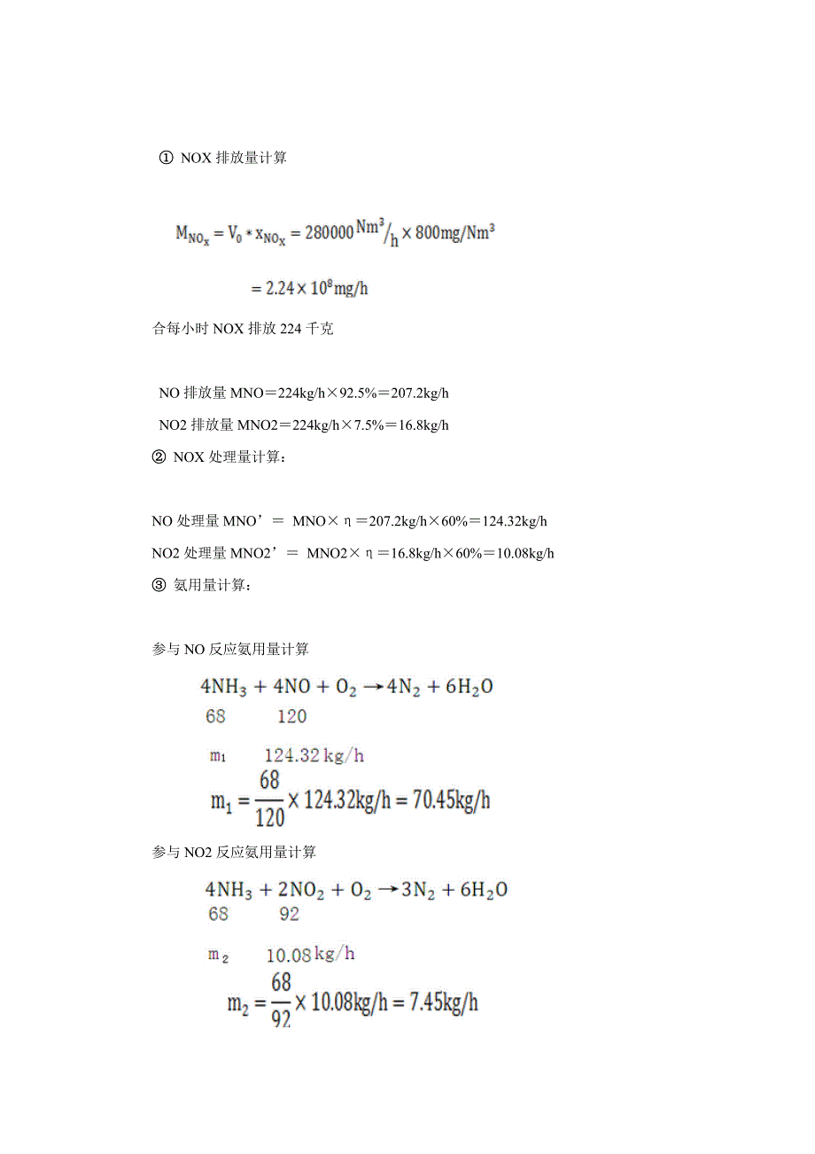 SNCR相关计算_第2页