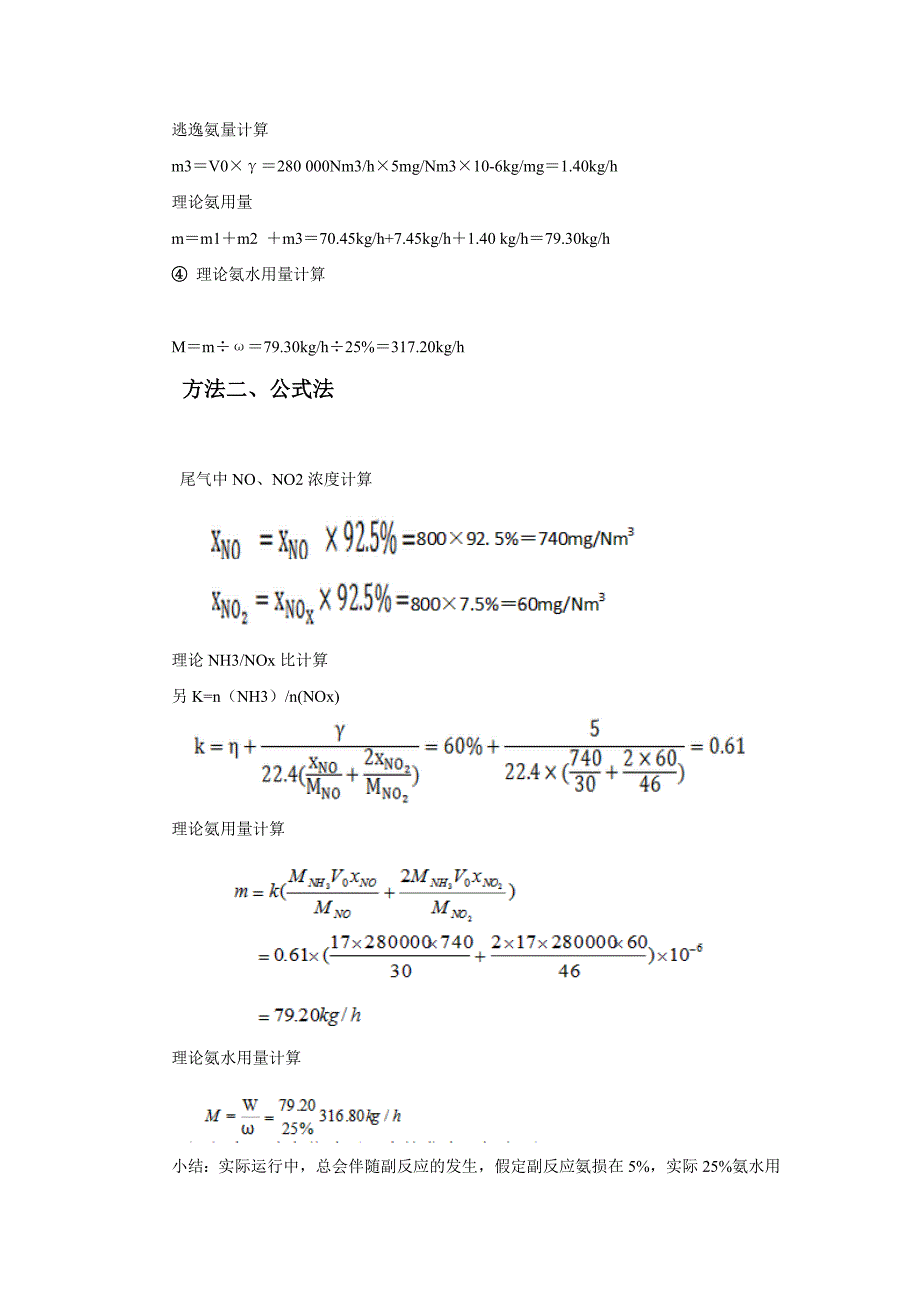 SNCR相关计算_第3页