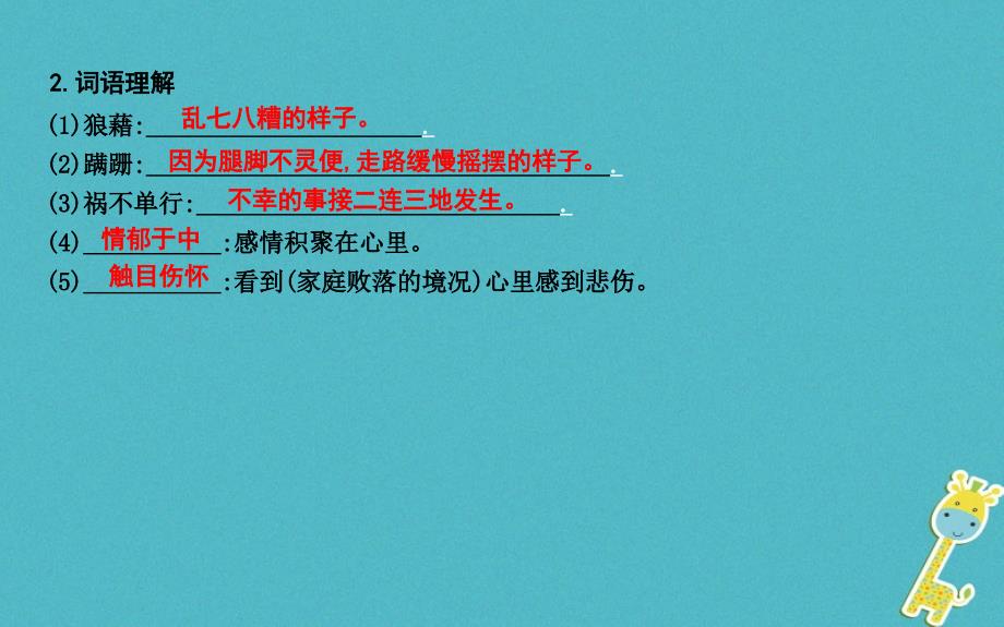 八年级语文上册第四单元13背影课件新人教版20180821234_第2页