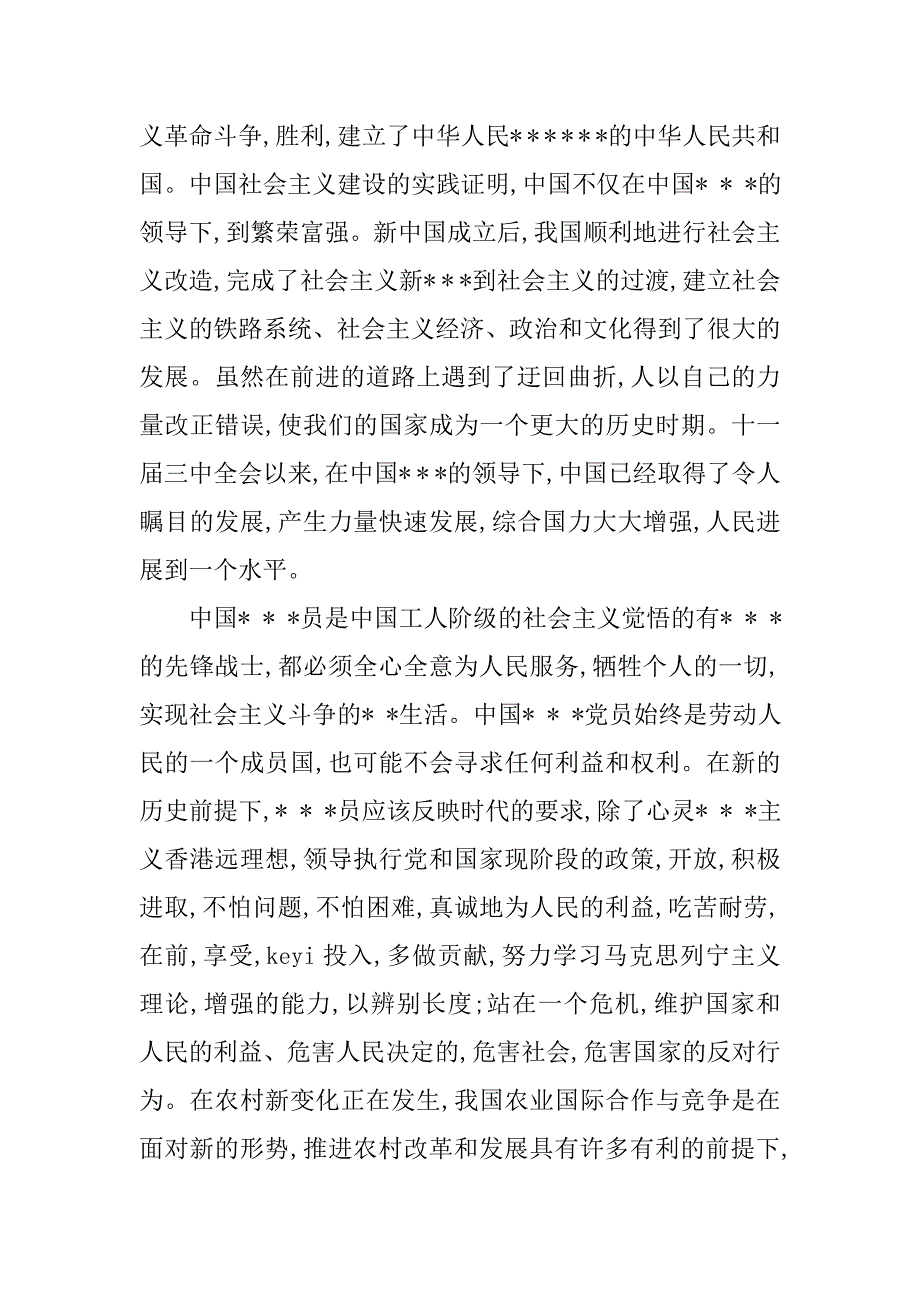 农民20xx年九月入党申请书_第2页