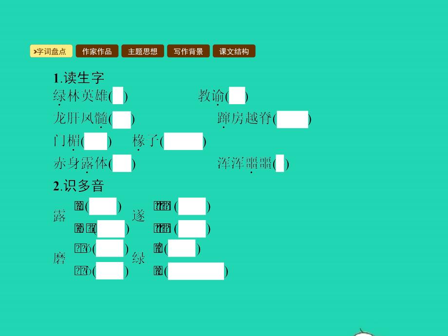 八年级语文下册第一单元5我的童年课件新版新人教版20190109176_第2页