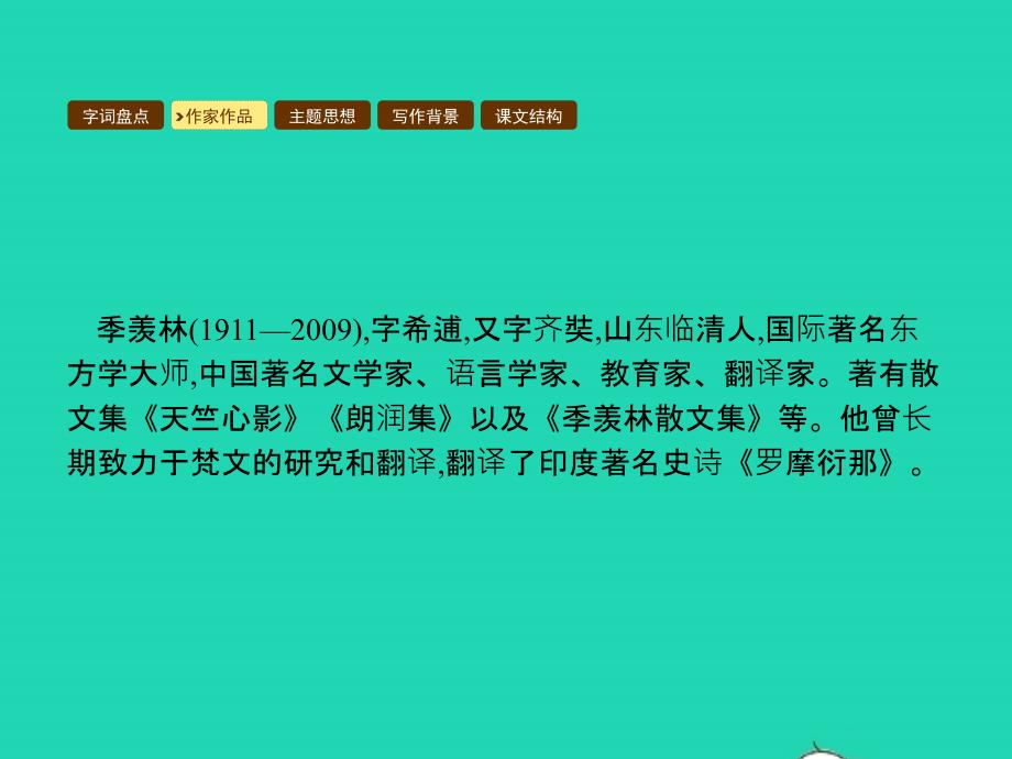 八年级语文下册第一单元5我的童年课件新版新人教版20190109176_第4页