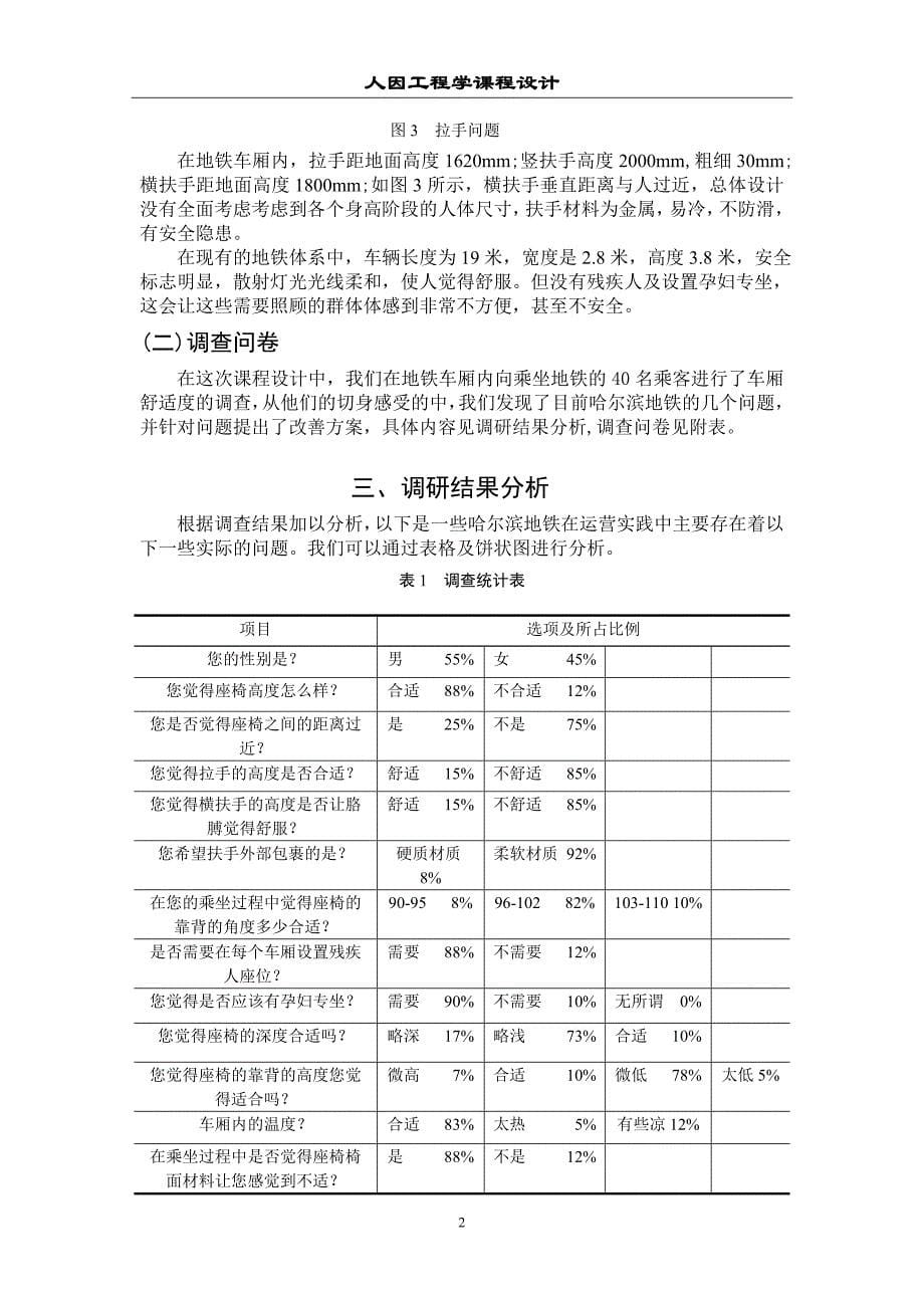 地铁车厢的人因学分析及改善_第5页