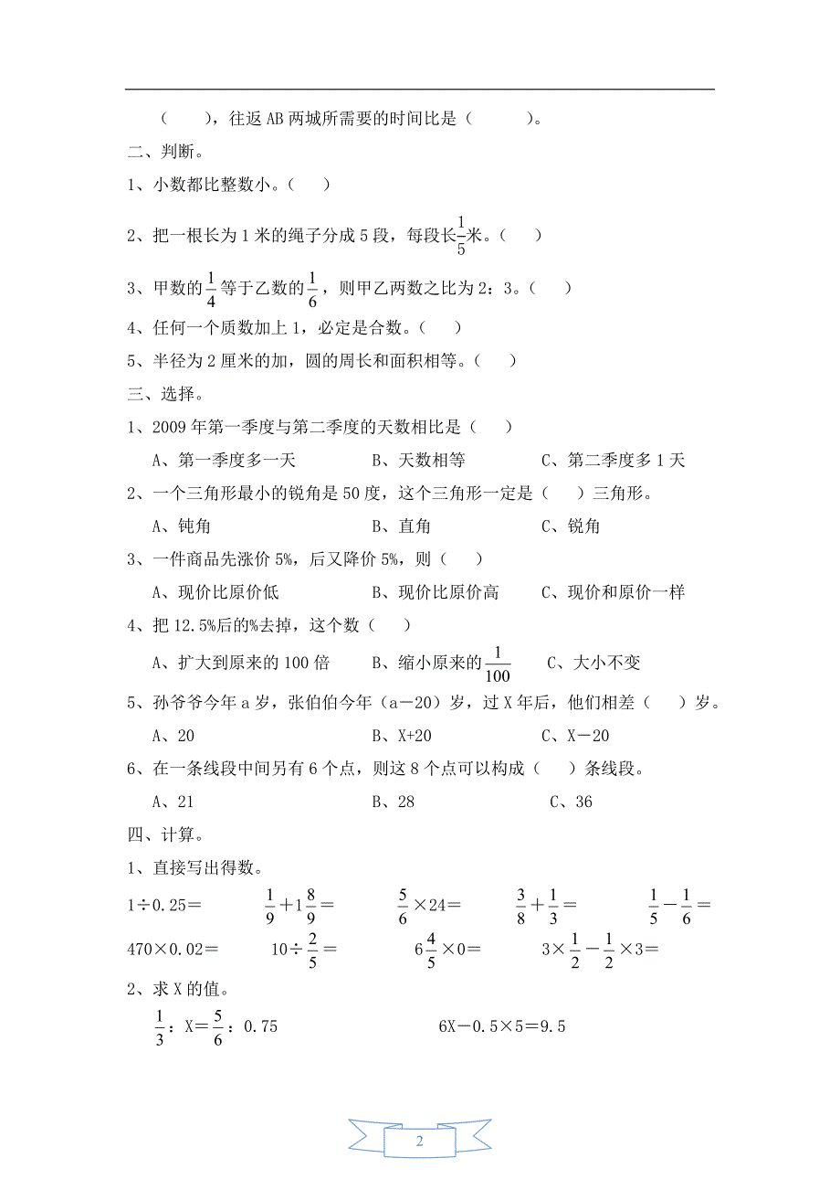 2014年小升初数学模拟试题及答案(4套)_第2页