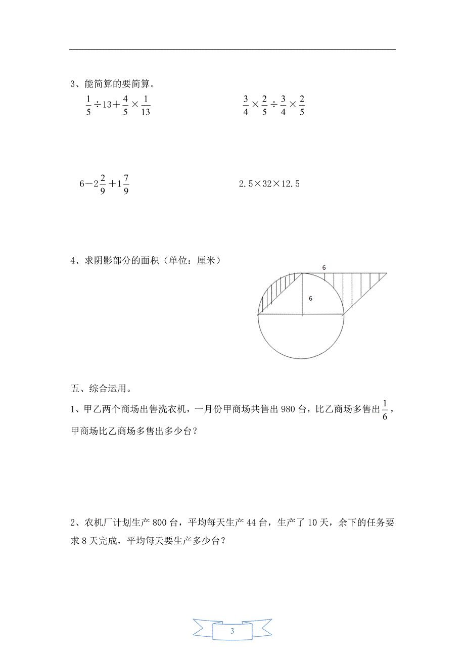 2014年小升初数学模拟试题及答案(4套)_第3页