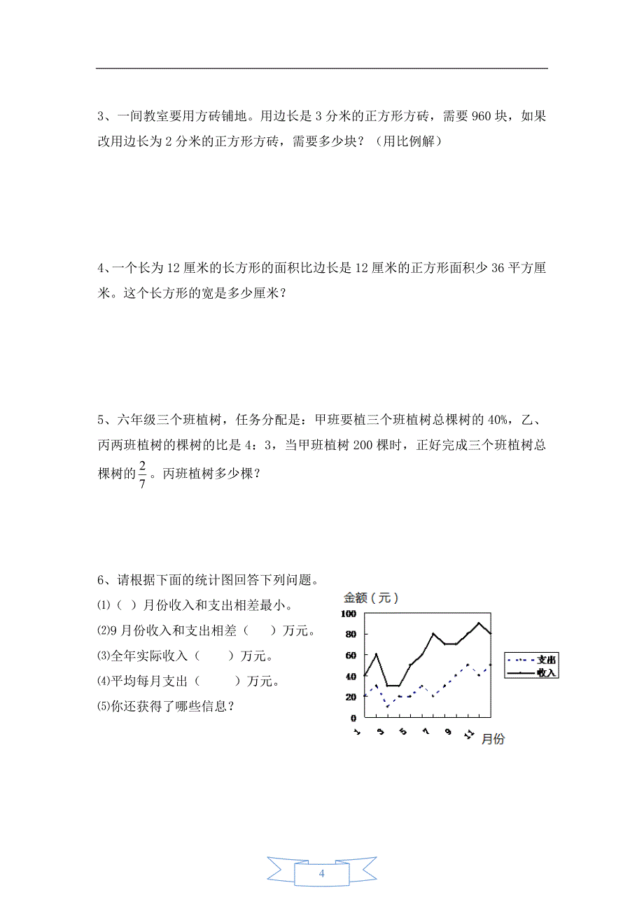 2014年小升初数学模拟试题及答案(4套)_第4页