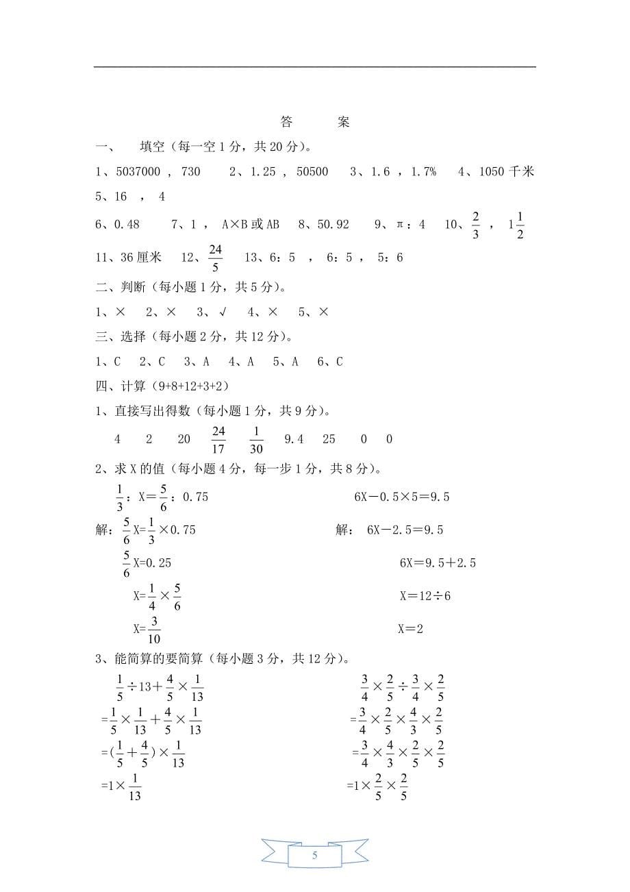 2014年小升初数学模拟试题及答案(4套)_第5页