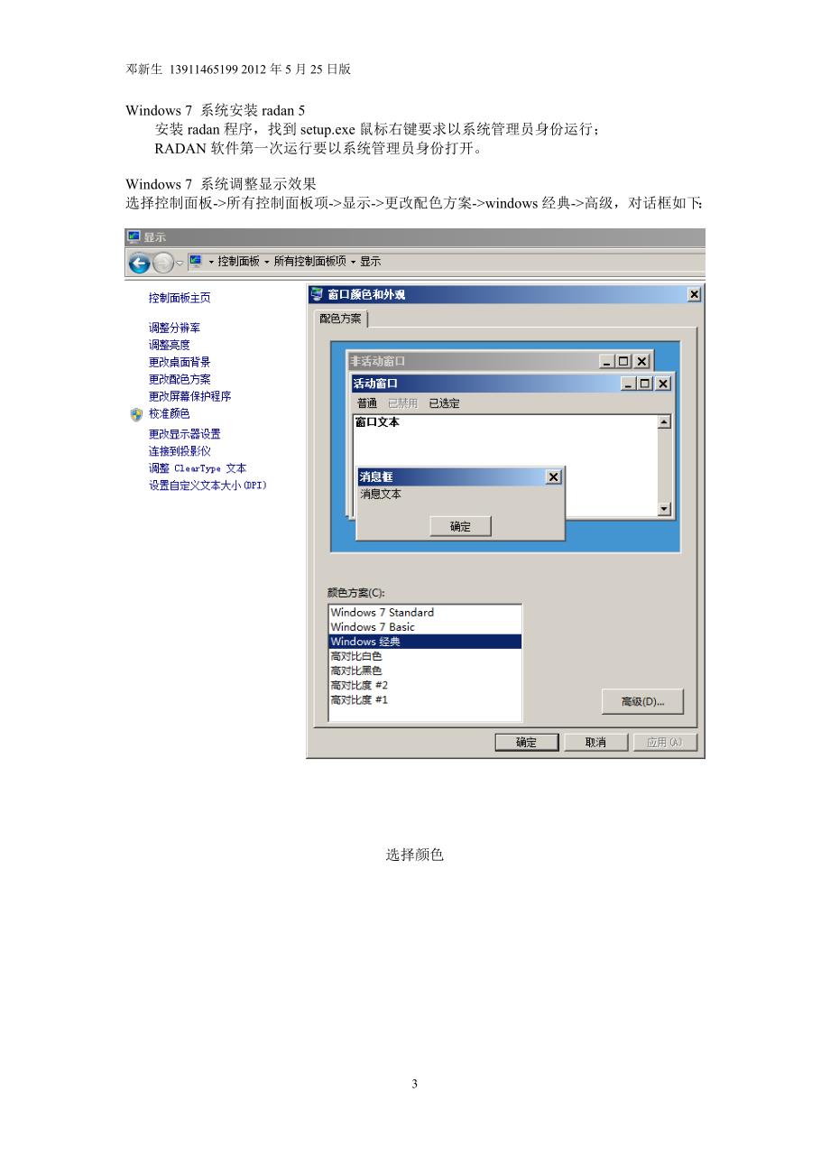 c0 gssi软件radan地质雷达资料处理步骤20120725_第3页