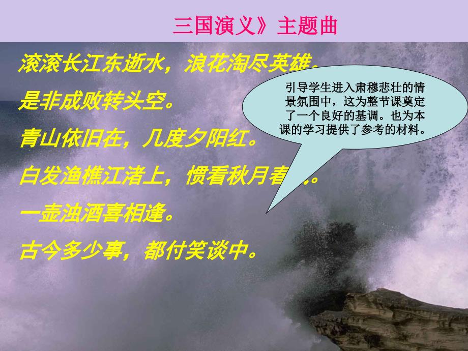 江西省万载县株潭中学高中语文5念奴娇赤壁怀古课件新人教版必修4201901191884_第2页