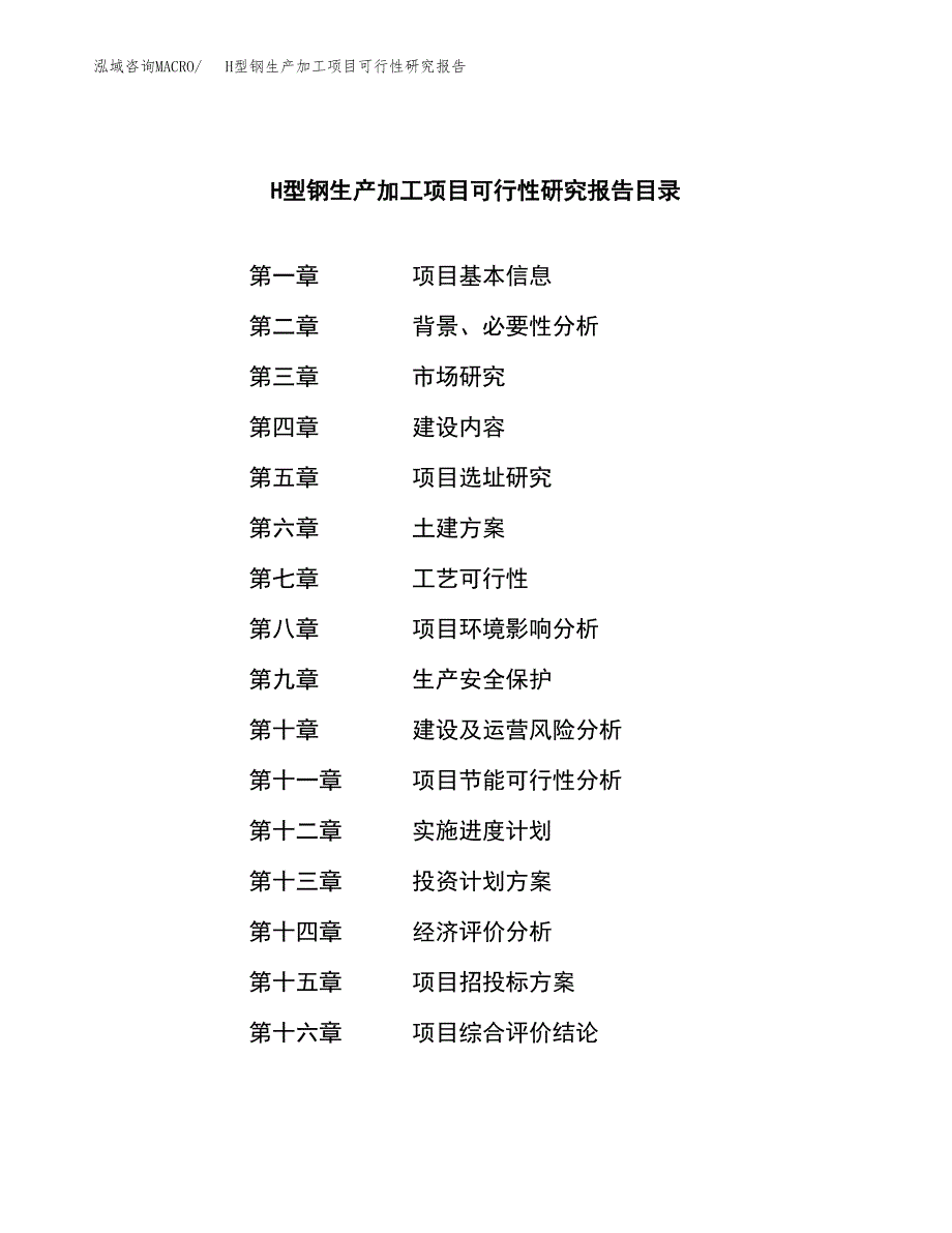 H型钢生产加工项目可行性研究报告_第3页