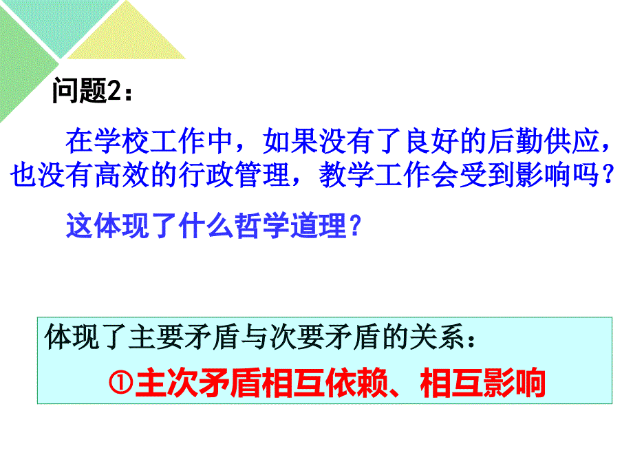 用对立统一的观点看问题 (共29张)_第4页