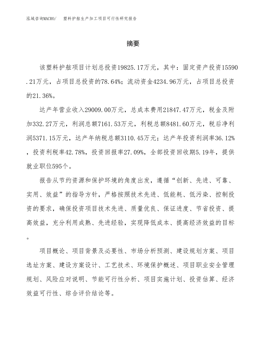 塑料护舷生产加工项目可行性研究报告_第2页