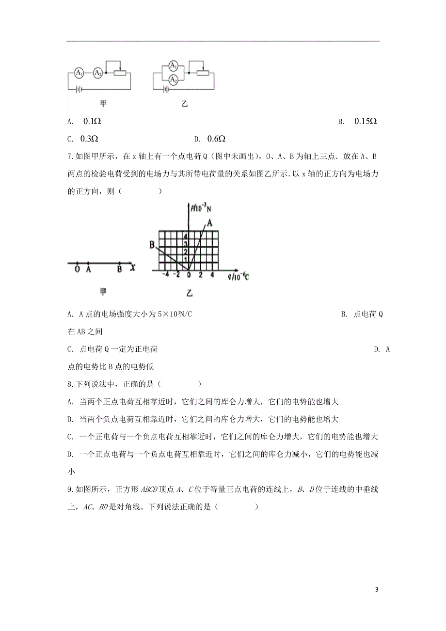 安徽省滁州市定远县育才学校2018_2019学年高二物理上学期期中试题实验班201812170224_第3页