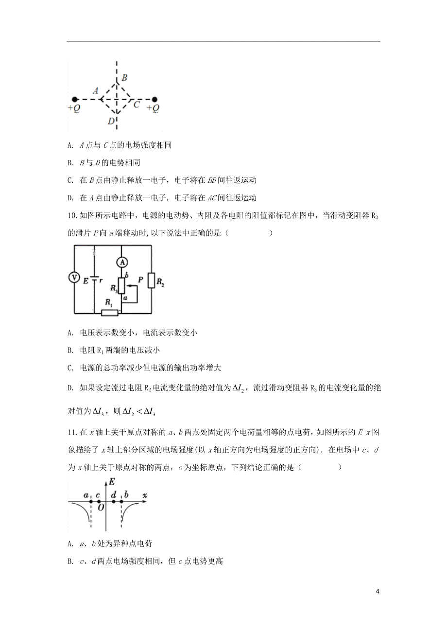 安徽省滁州市定远县育才学校2018_2019学年高二物理上学期期中试题实验班201812170224_第4页