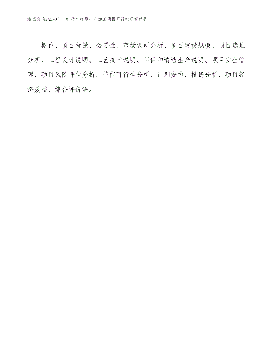 机动车牌照生产加工项目可行性研究报告_第3页