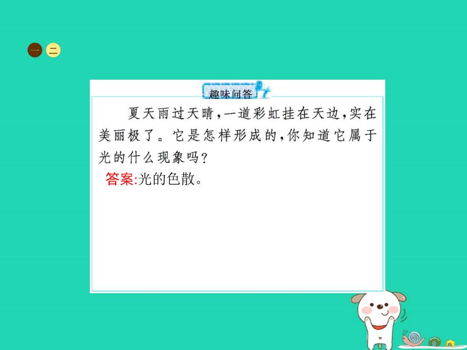 八年级物理上册5.5物体的颜色课件新版北师大版20181224395_第4页