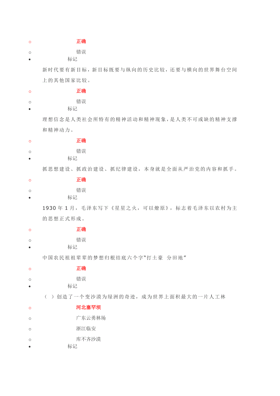 2019年专技人员公需科目培训班考试_第3页