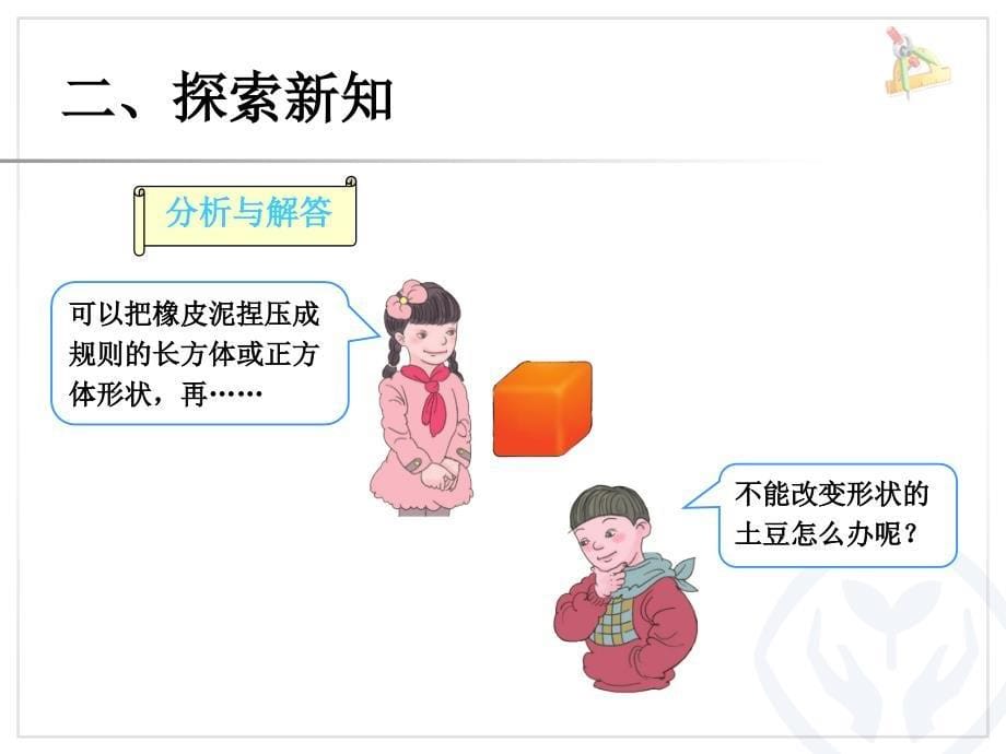 排水法求不规则物体的体积_第5页