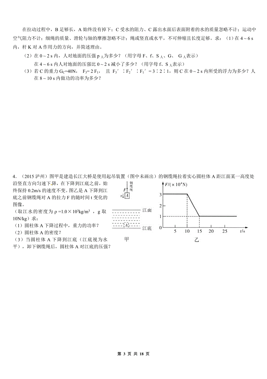 2015中考物理汇编：力学压轴题一、二(学生)_第3页