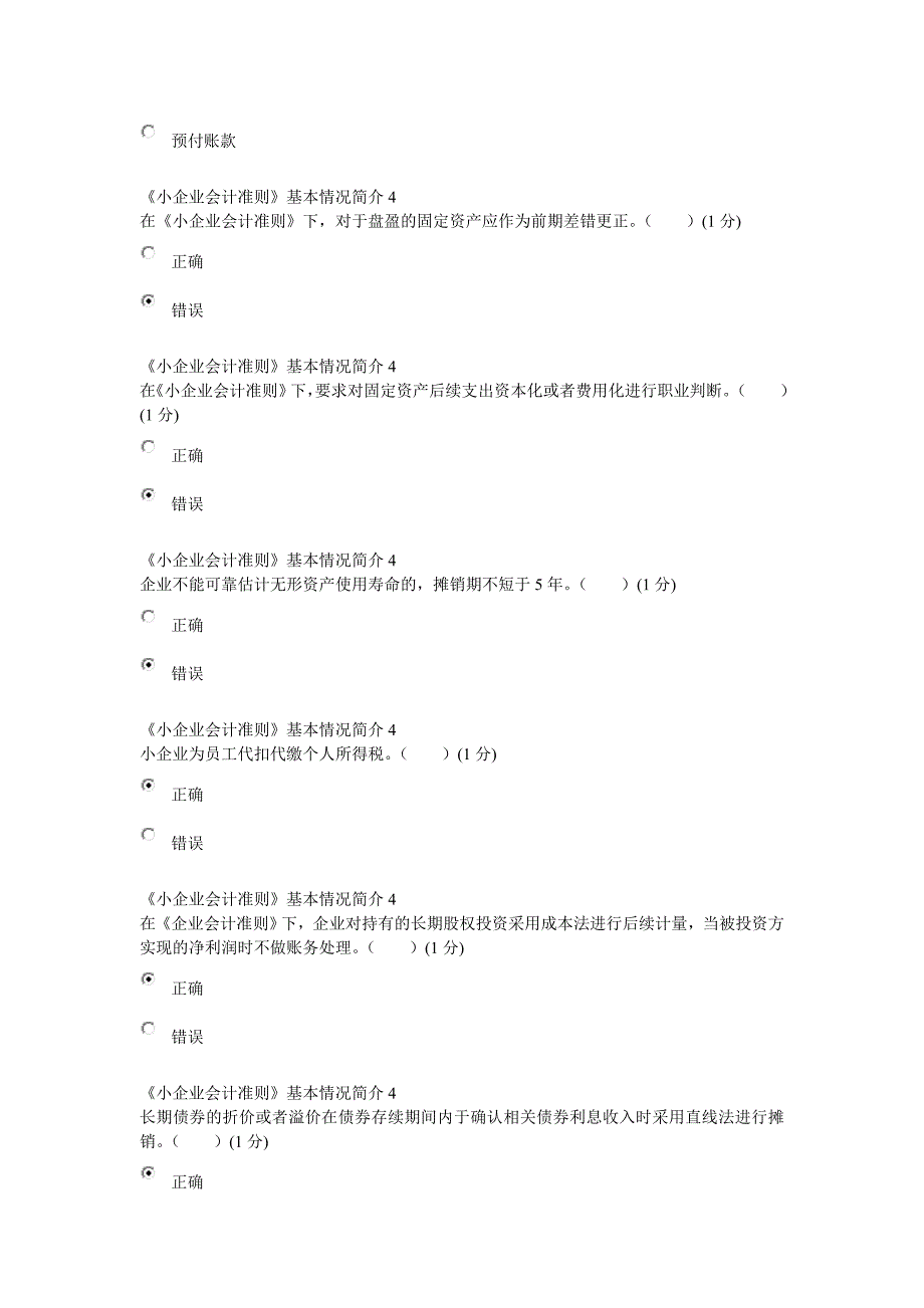 2017年中山市会计继续教育考试答案(95分)_第2页