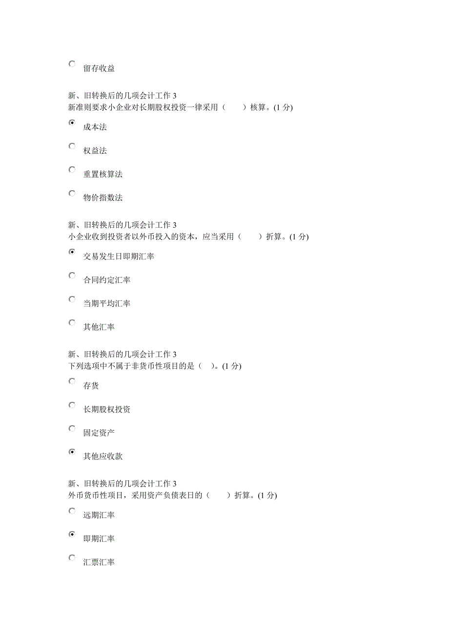 2017年中山市会计继续教育考试答案(95分)_第4页