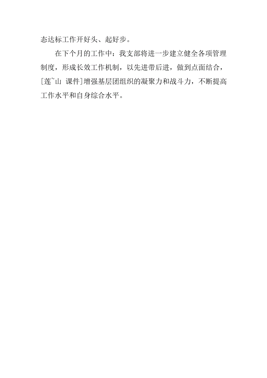 创建学习型党组织工作总结20xx年_第2页