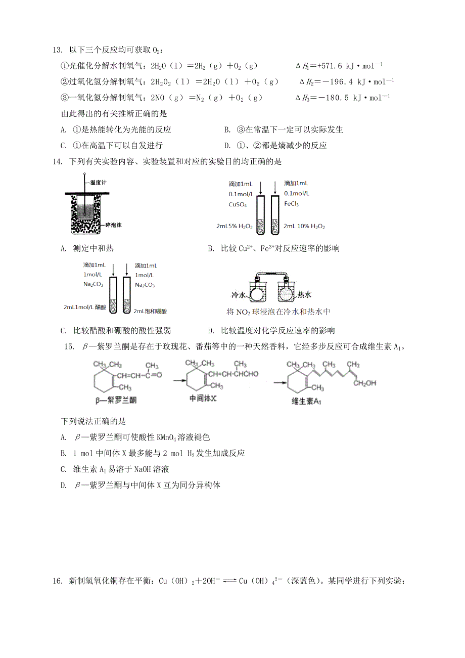 北京101中学2017-2018学年高二下学期期中考试试卷 (化学)_第3页